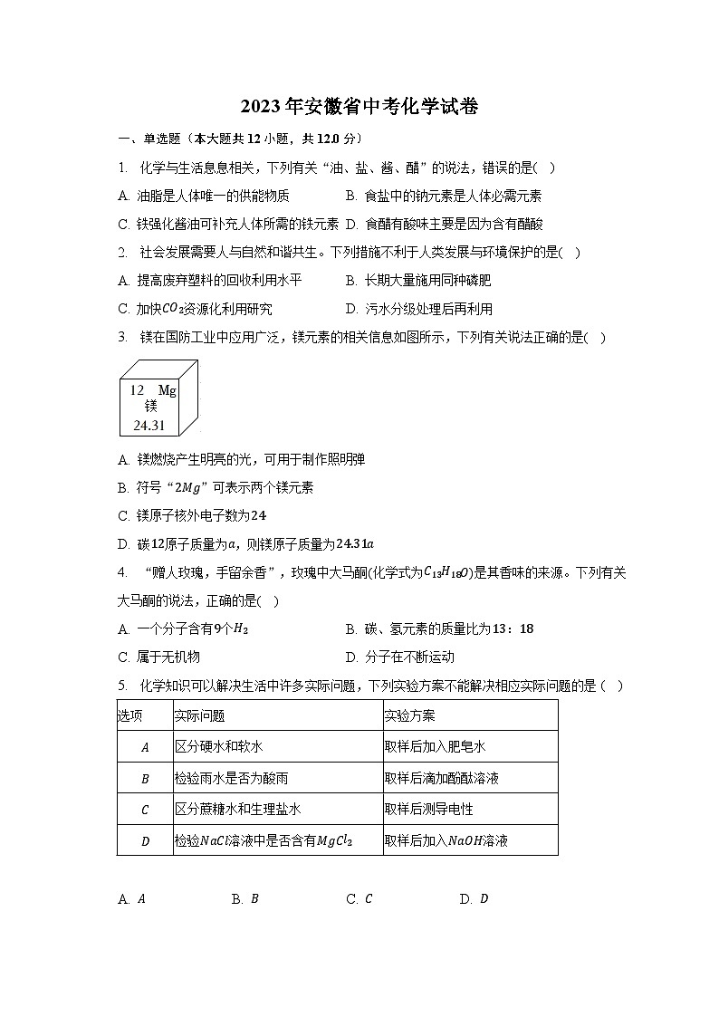 2023年安徽省中考化学试卷及答案解析01