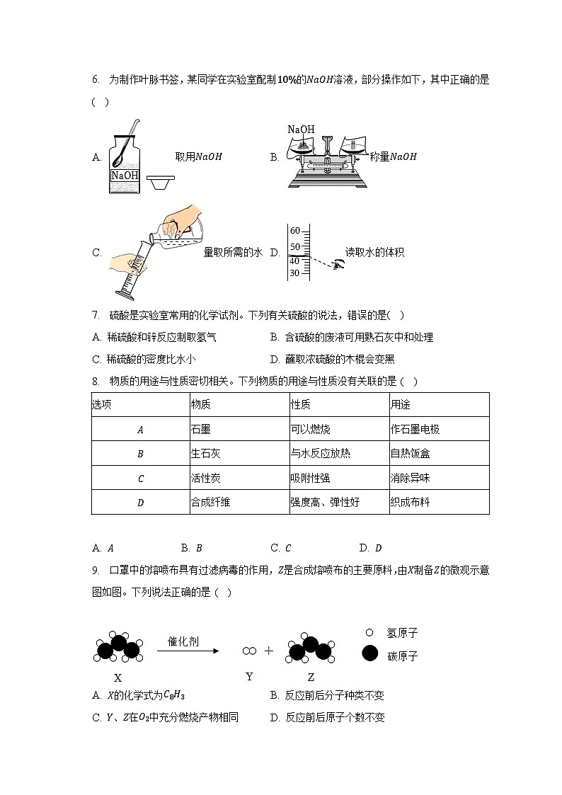 2023年安徽省中考化学试卷及答案解析02