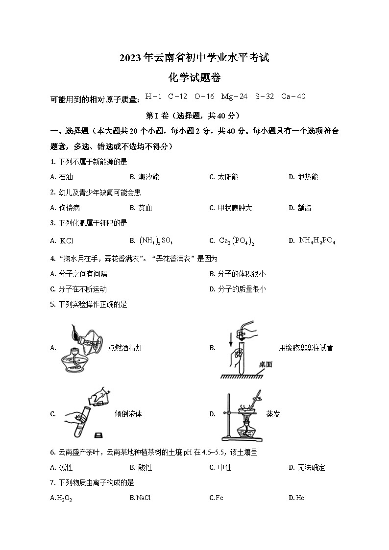 2023年云南省中考化学试卷及答案解析01