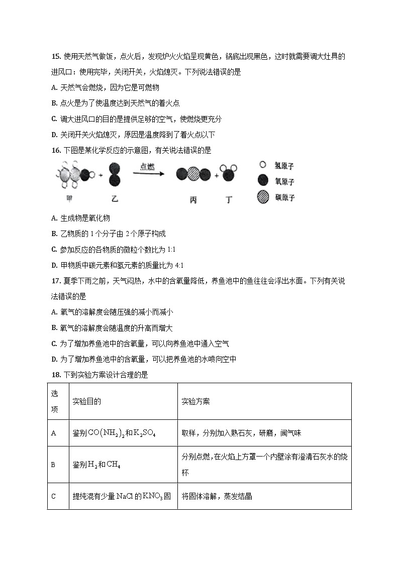 2023年云南省中考化学试卷及答案解析03