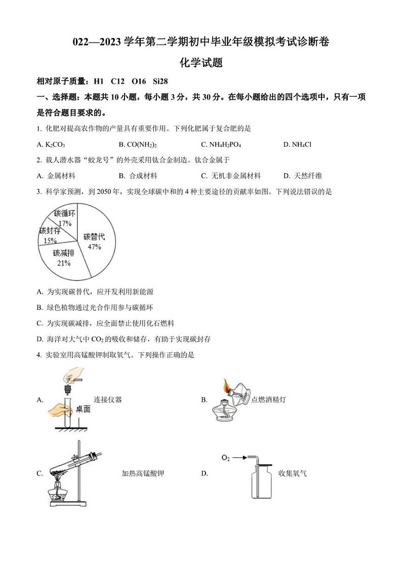 2023年福建省初中毕业班百校联考模拟考试化学试题含解析01
