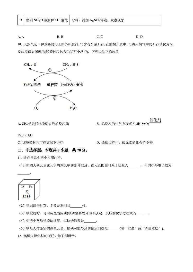 2023年福建省初中毕业班百校联考模拟考试化学试题含解析03