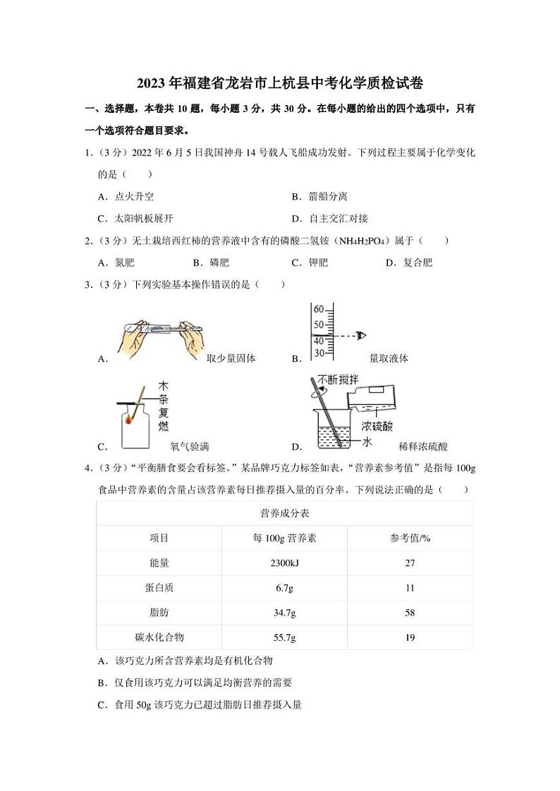 2023年福建省龙岩市上杭县中考化学质检试卷含答案解析01