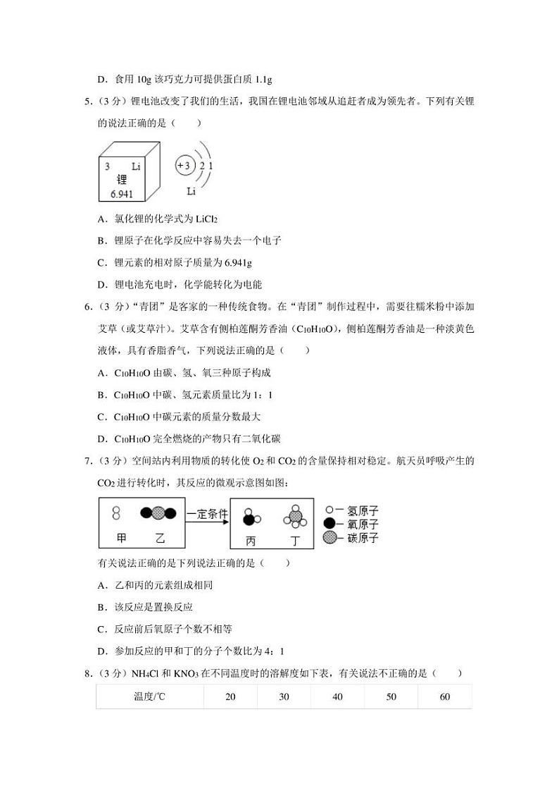 2023年福建省龙岩市上杭县中考化学质检试卷含答案解析02