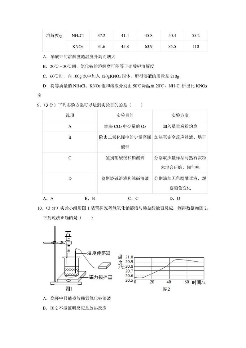 2023年福建省龙岩市上杭县中考化学质检试卷含答案解析03
