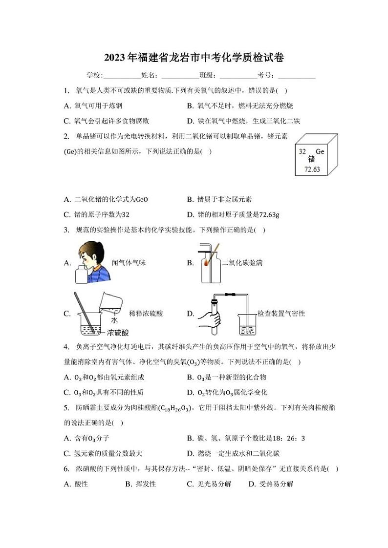 2023年福建省龙岩市中考化学二模试卷含答案解析01