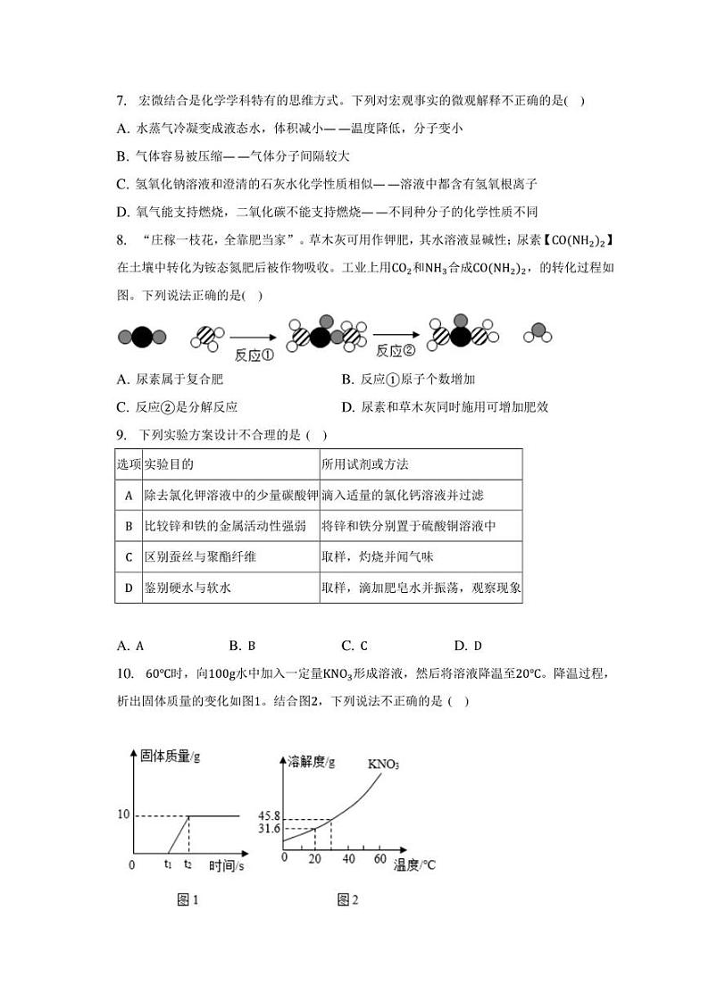2023年福建省龙岩市中考化学二模试卷含答案解析02