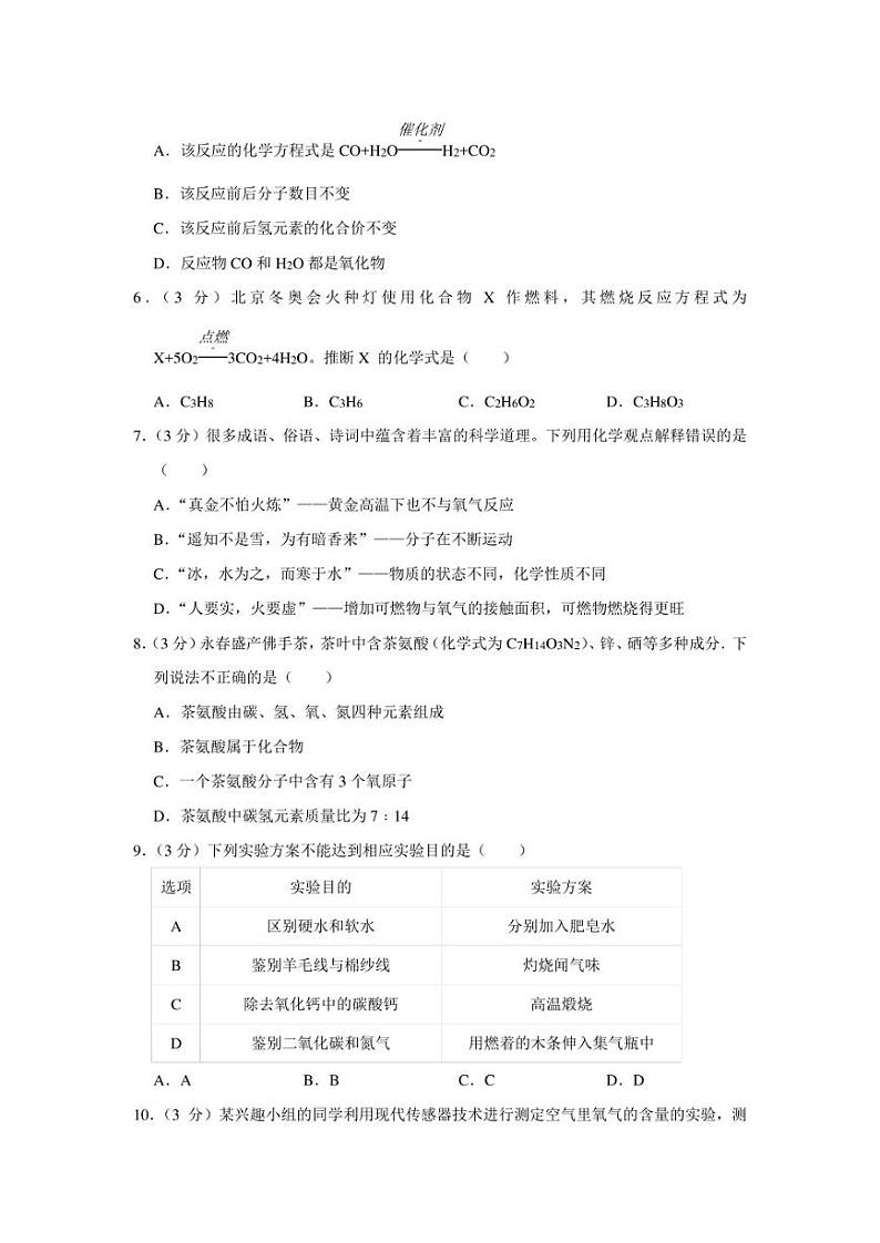 2023年福建省南平市政和县中考化学一模试卷含参考解析答案02