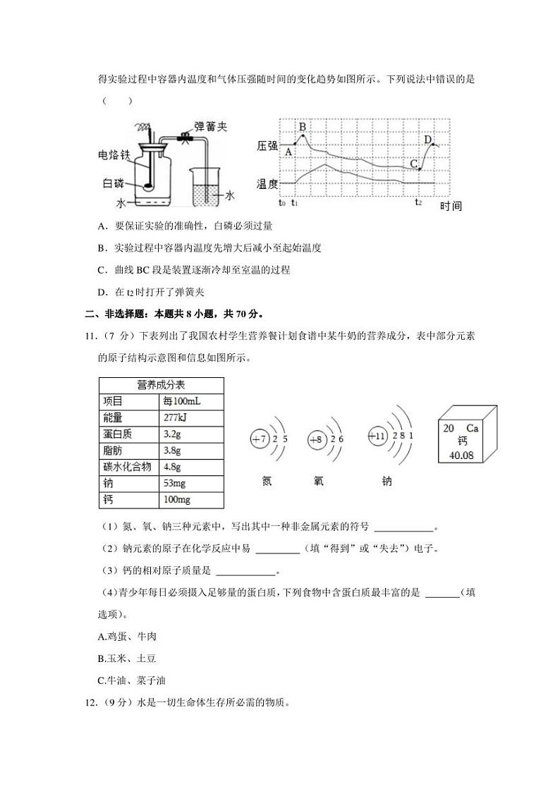 2023年福建省南平市政和县中考化学一模试卷含参考解析答案03