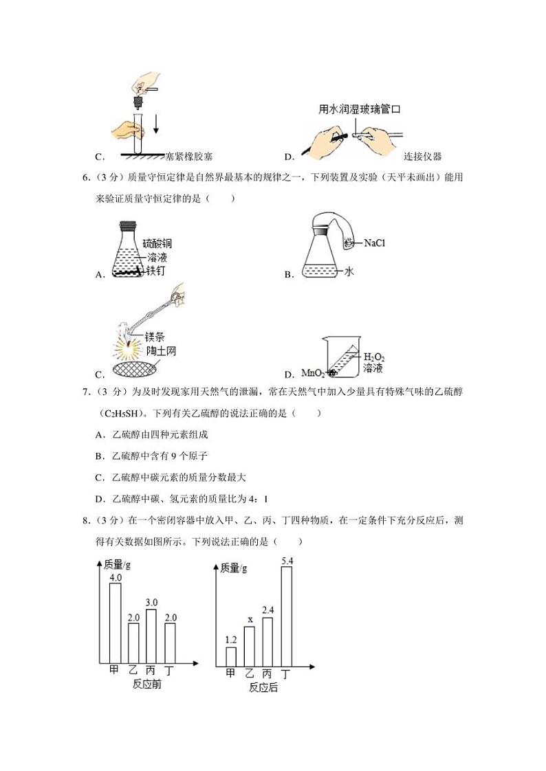 2023年福建省莆田市涵江区中考化学一检试卷含答案解析02