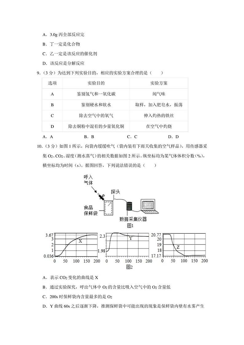 2023年福建省莆田市涵江区中考化学一检试卷含答案解析03
