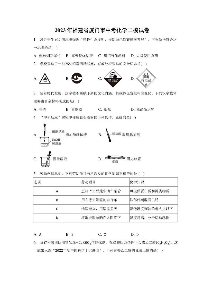 2023年福建省厦门市中考化学二模试卷含答案解析01