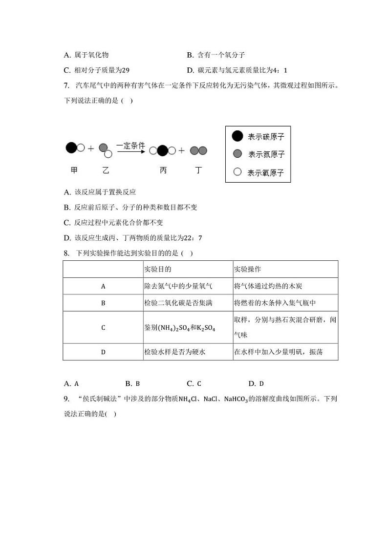 2023年福建省厦门市中考化学二模试卷含答案解析02