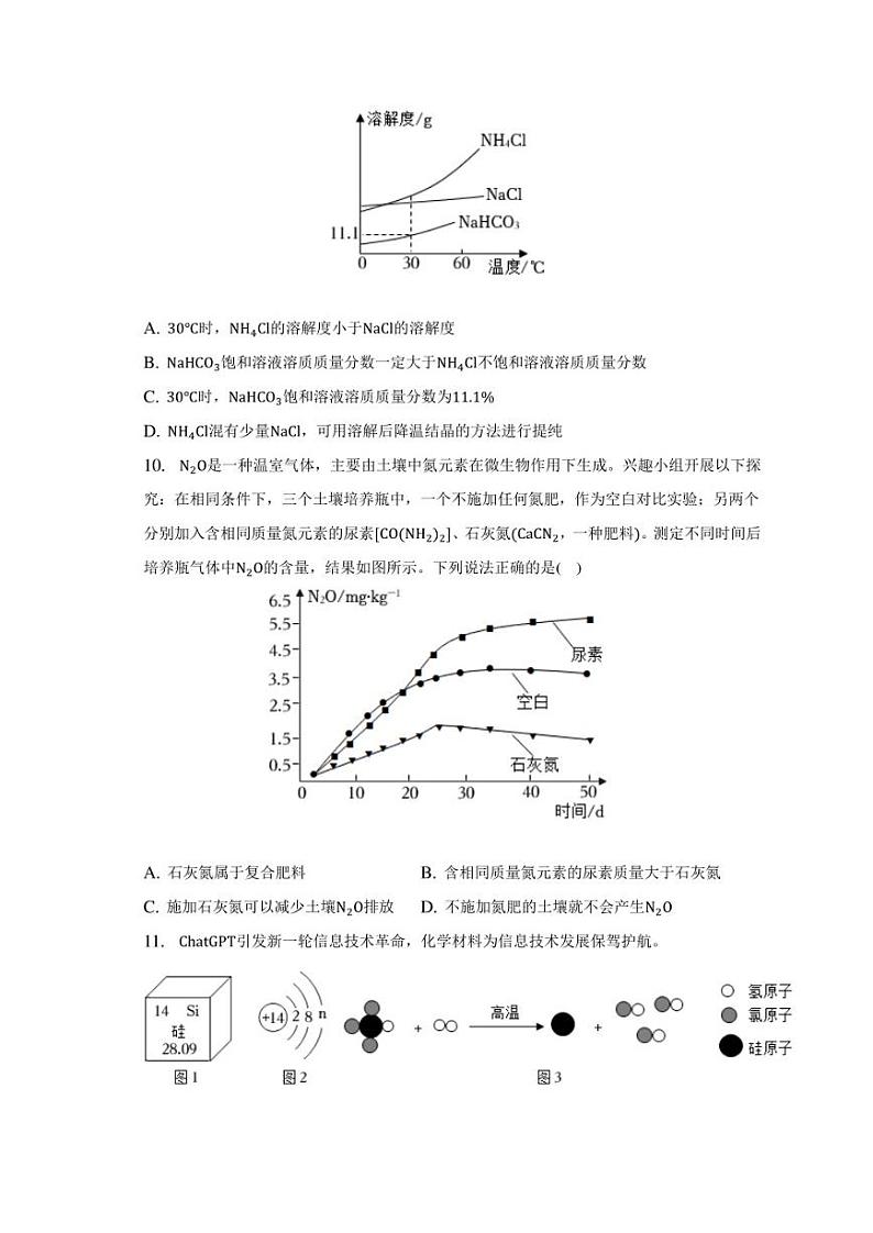 2023年福建省厦门市中考化学二模试卷含答案解析03