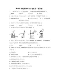 2023年福建省漳州市中考化学二模试卷含答案解析