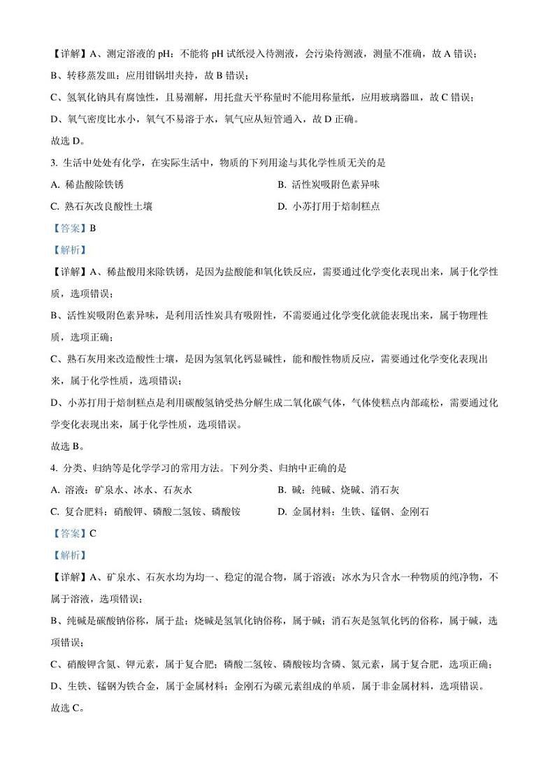 2023年宁夏银川市兴庆区银川三中中考二模化学试题解析版02