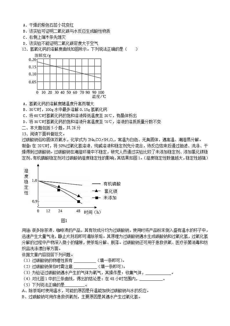 2023年安徽省中考冲刺化学模拟卷3第3页