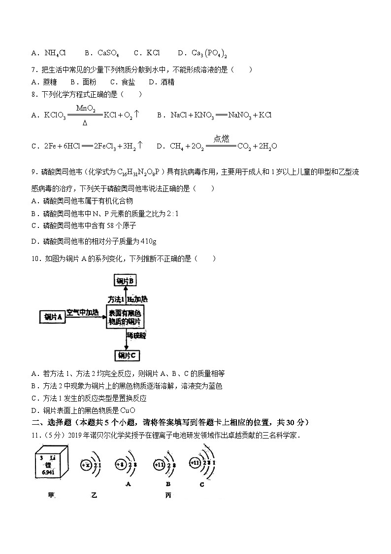 湖南省永州市冷水滩区李达中学2022-2023学年九年级下学期4月月考化学试题02