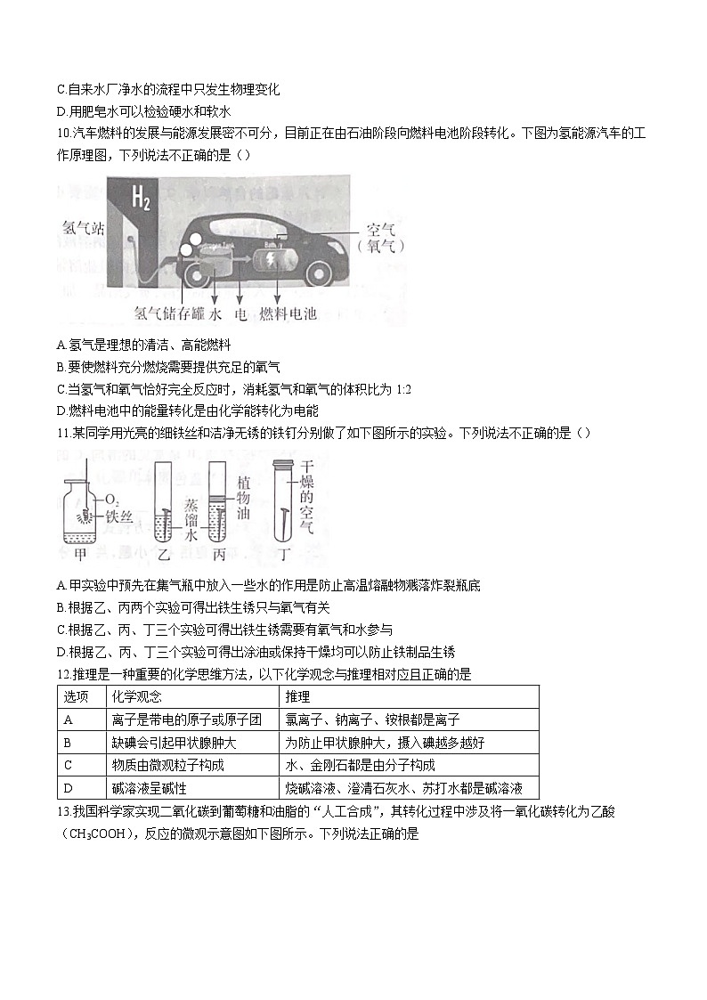 2023年河南省周口市扶沟县秋实中学中考三模化学试题03