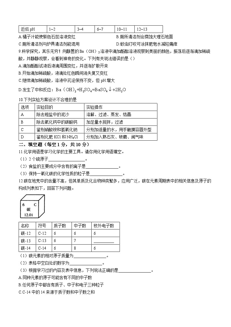 2023年吉林省松原市前郭县三校中考二模化学试题02