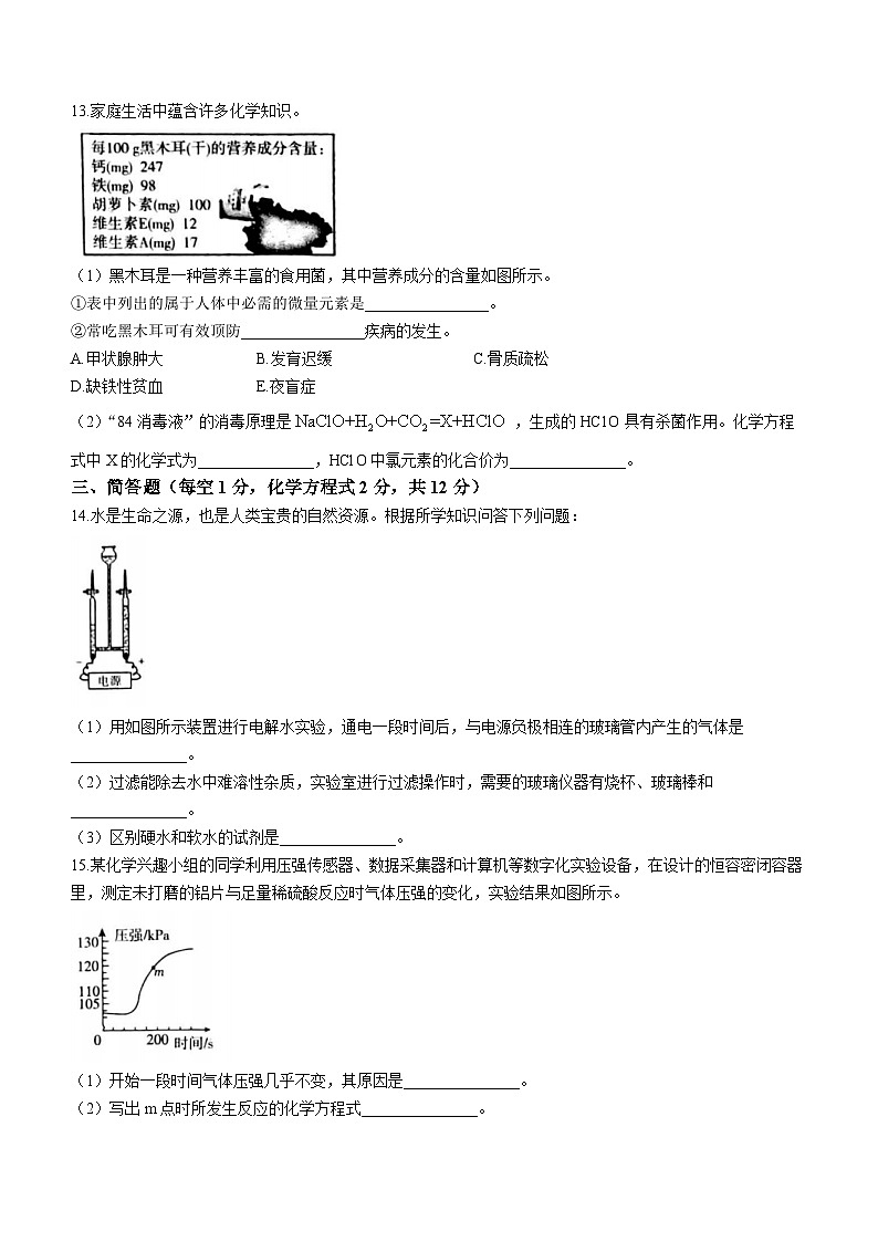 2023年吉林省松原市前郭县三校中考二模化学试题03
