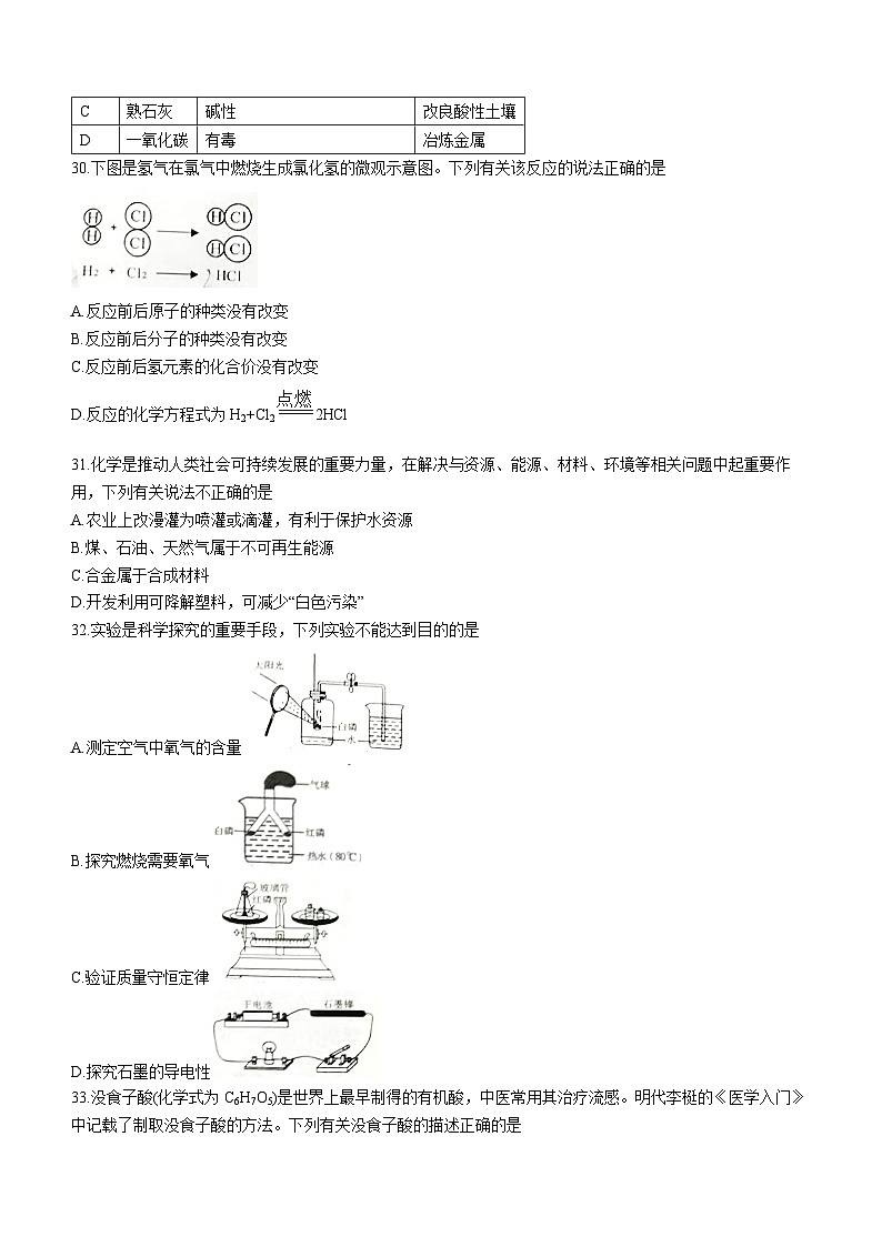 2023年湖南省岳阳市中考化学真题第2页