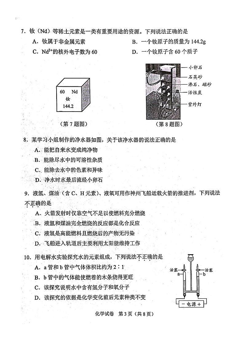 2023年广东省广州市中考化学真题03
