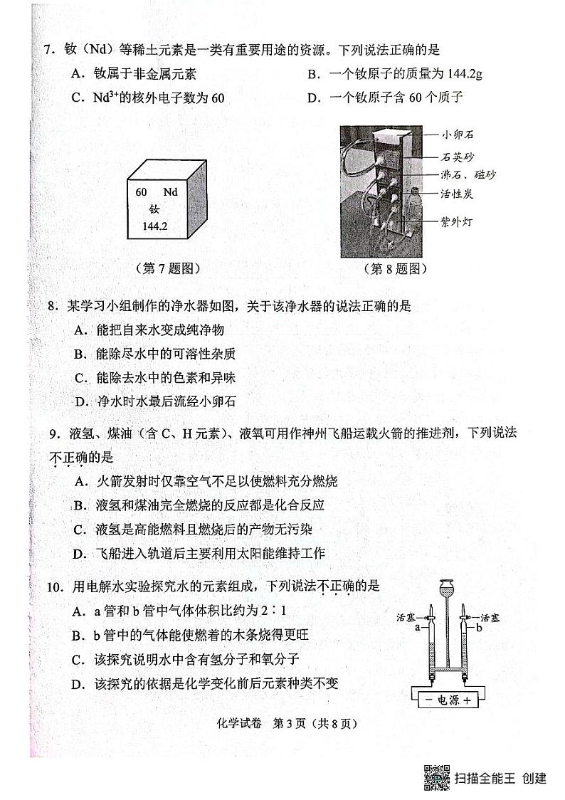 2023年广东省广州市中考化学真题第3页
