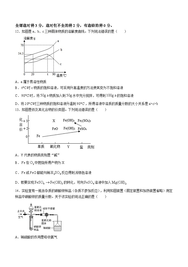 2023年山东省潍坊市八县市中考三模化学试题及参考答案03