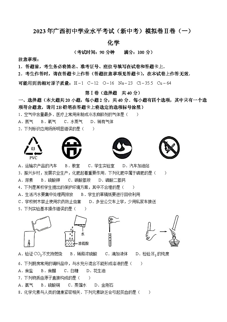 2023年广西壮族自治区河池市宜州区部分学校中考一模化学试题（含答案）01