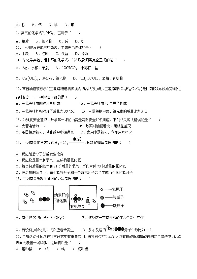 2023年广西壮族自治区河池市宜州区部分学校中考一模化学试题（含答案）02