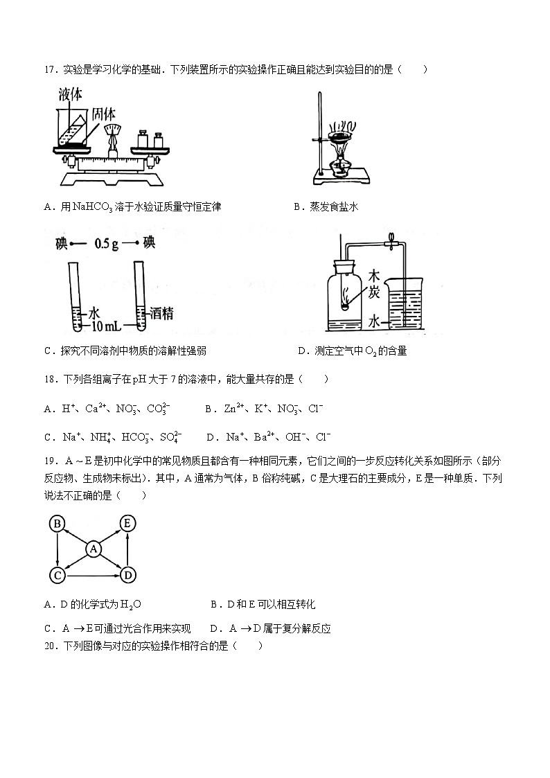 2023年广西壮族自治区河池市宜州区部分学校中考一模化学试题（含答案）03