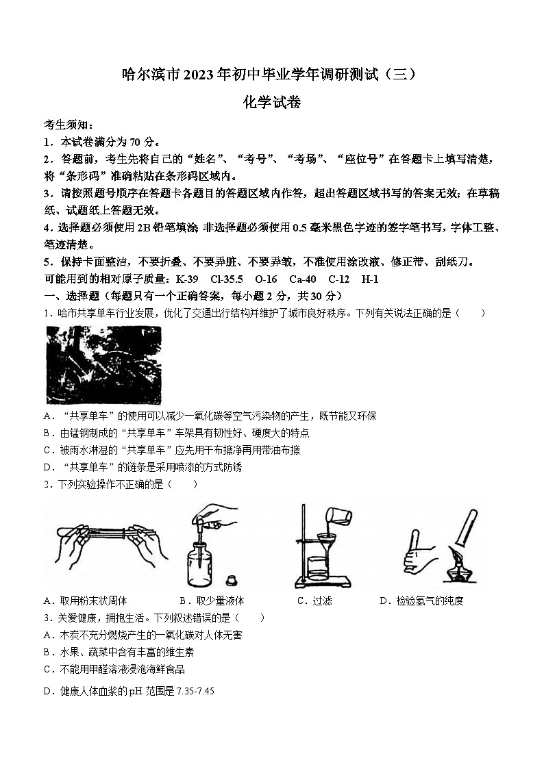 2023年黑龙江省哈尔滨市阿城区中考研测试（三）化学试题（含答案）01