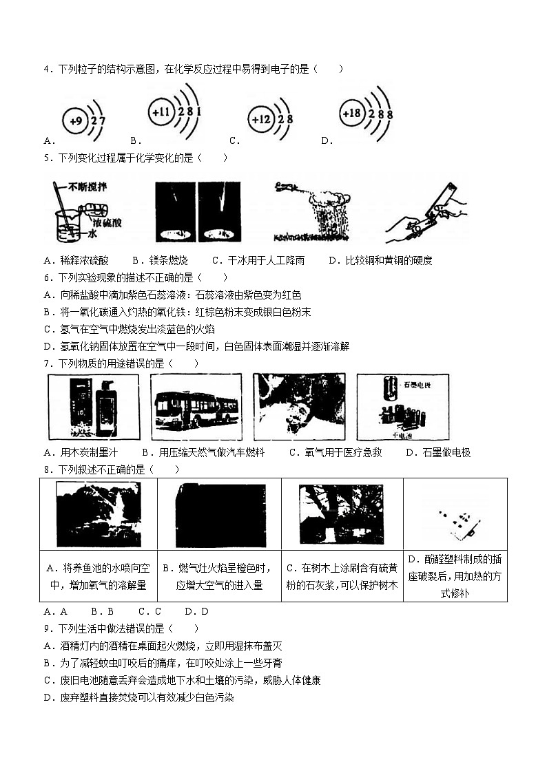 2023年黑龙江省哈尔滨市阿城区中考研测试（三）化学试题（含答案）02