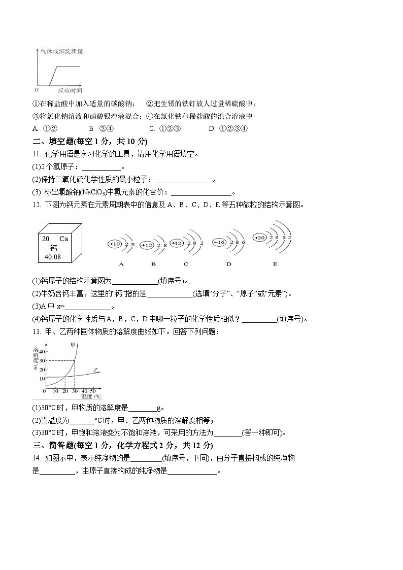 2023年吉林省松原市宁江区吉林油田第十二中学中考模拟化学试题（含答案）02