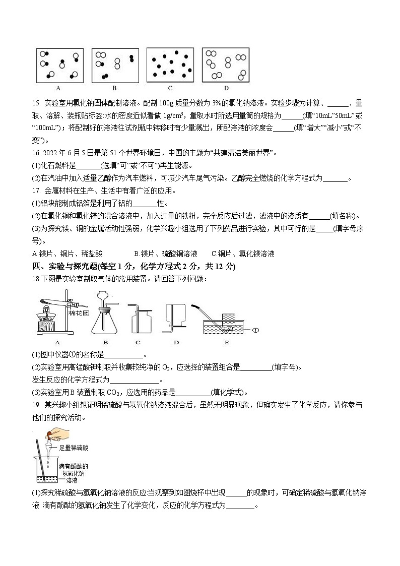 2023年吉林省松原市宁江区吉林油田第十二中学中考模拟化学试题（含答案）03