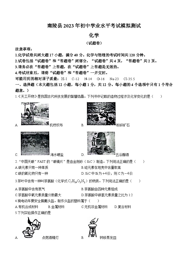 2023年安徽省芜湖市南陵县初中学业水平考试模拟测化学试题（含答案）01