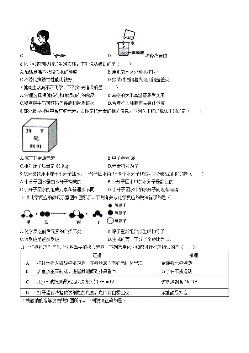 2023年安徽省芜湖市南陵县初中学业水平考试模拟测化学试题（含答案）02