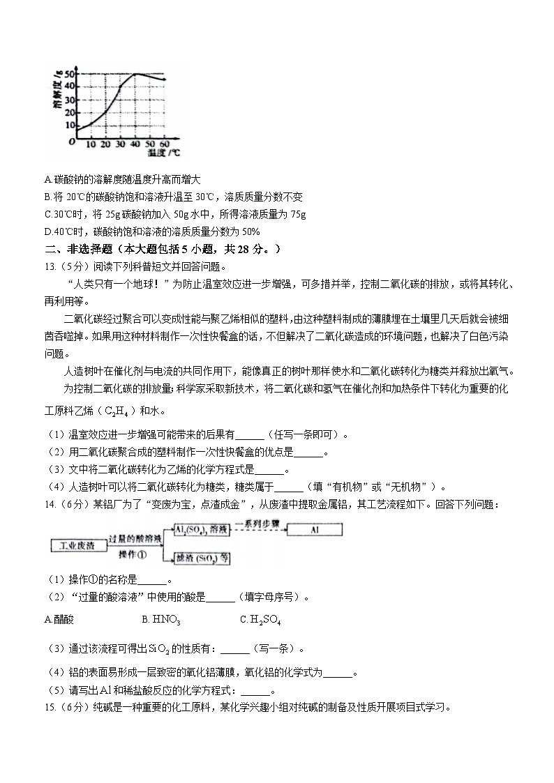 2023年安徽省芜湖市南陵县初中学业水平考试模拟测化学试题（含答案）03