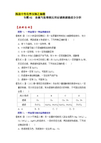 专题02 金属与盐溶液反应后滤液滤渣成分分析-挑战2023年中考化学压轴题之秘籍（原卷版）