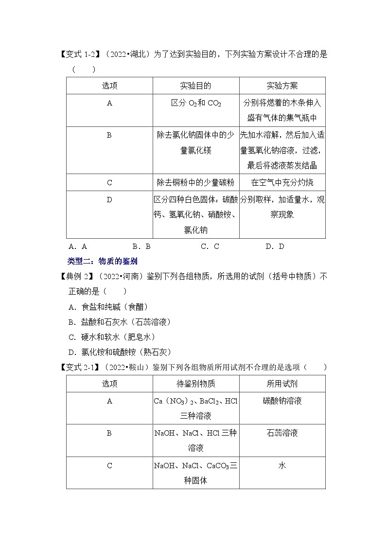 专题04 物质的检验、鉴别、除杂-挑战2023年中考化学压轴题之秘籍（原卷版）第2页