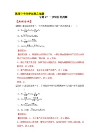 专题07 一步转化的判断-挑战2023年中考化学压轴题之秘籍（解析版）