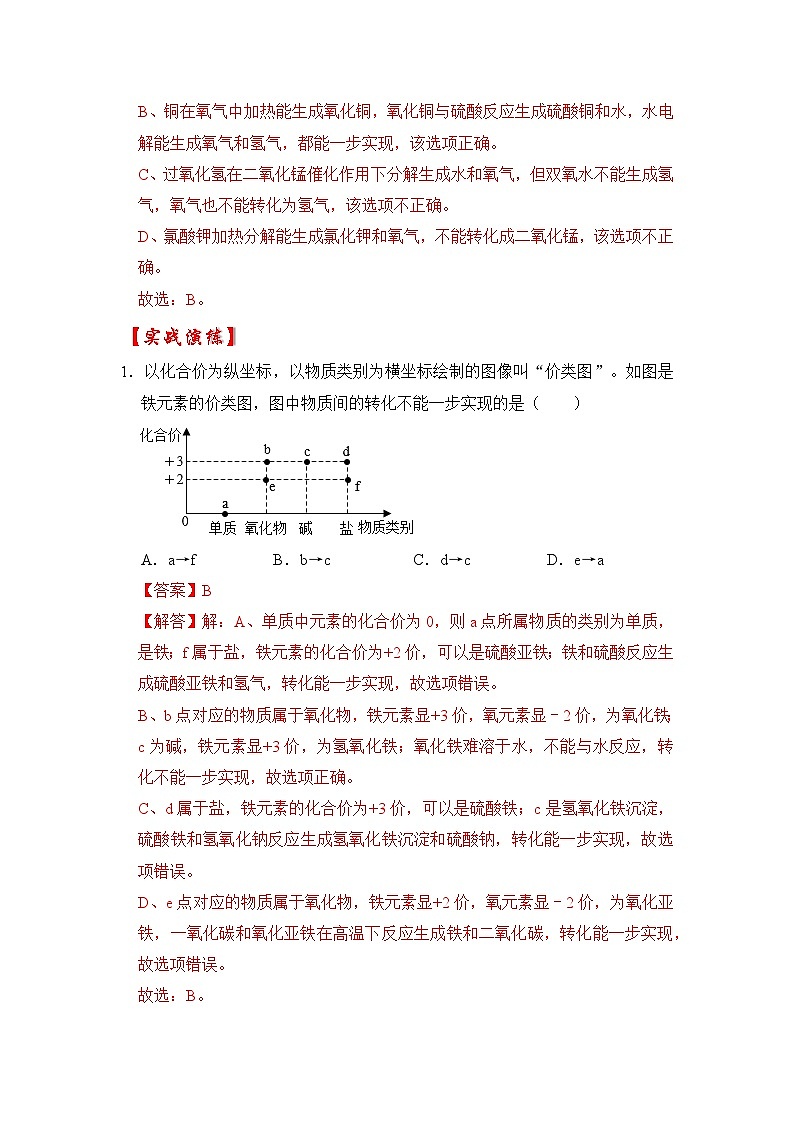 专题07 一步转化的判断-挑战2023年中考化学压轴题之秘籍（解析版）03