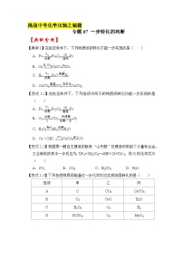 专题07 一步转化的判断-挑战2023年中考化学压轴题之秘籍（原卷版）