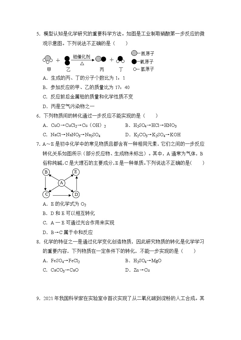 专题07 一步转化的判断-挑战2023年中考化学压轴题之秘籍（原卷版）03