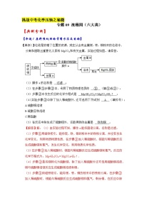 专题09 流程图（六大类）-挑战2023年中考化学压轴题之秘籍（解析版）