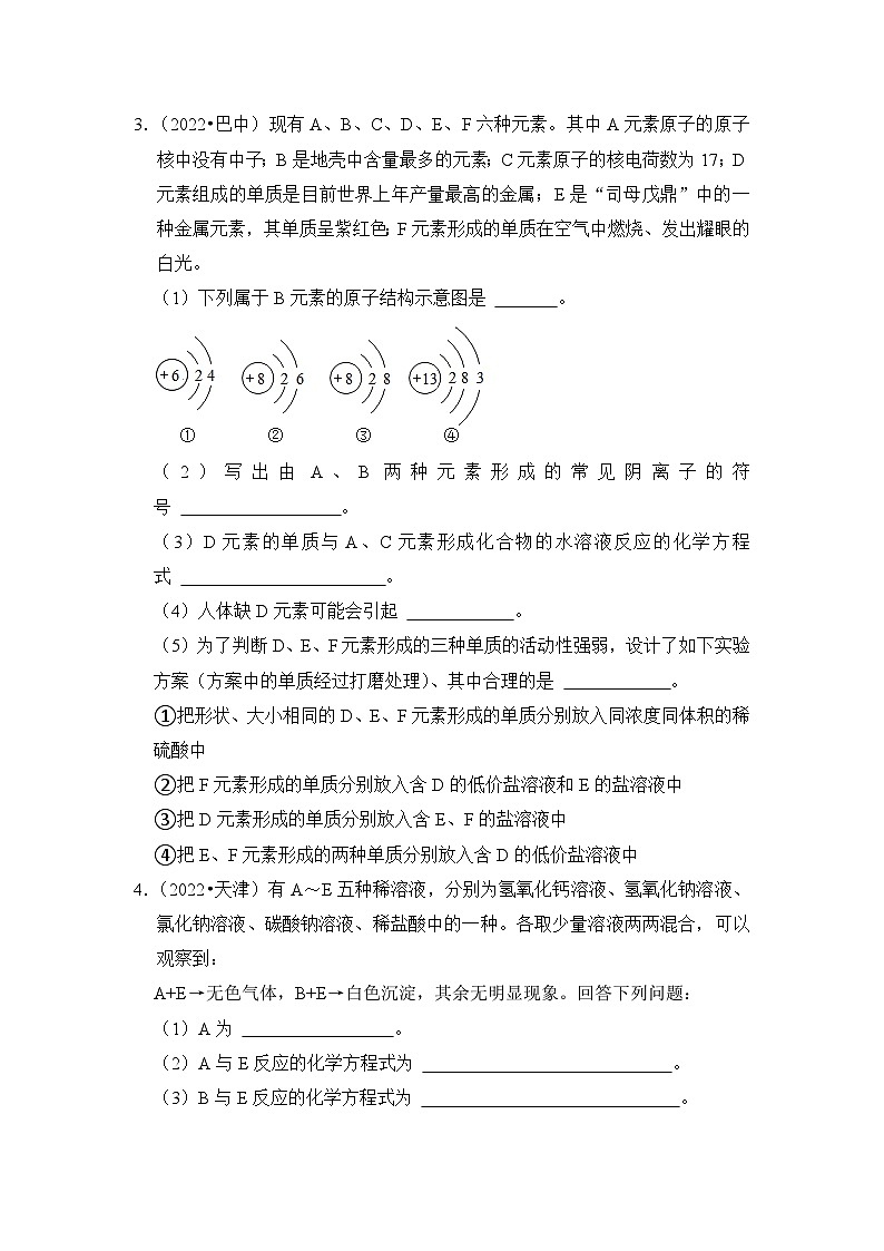 专题10 物质的推断（五大类）-挑战2023年中考化学压轴题之秘籍（原卷版）02