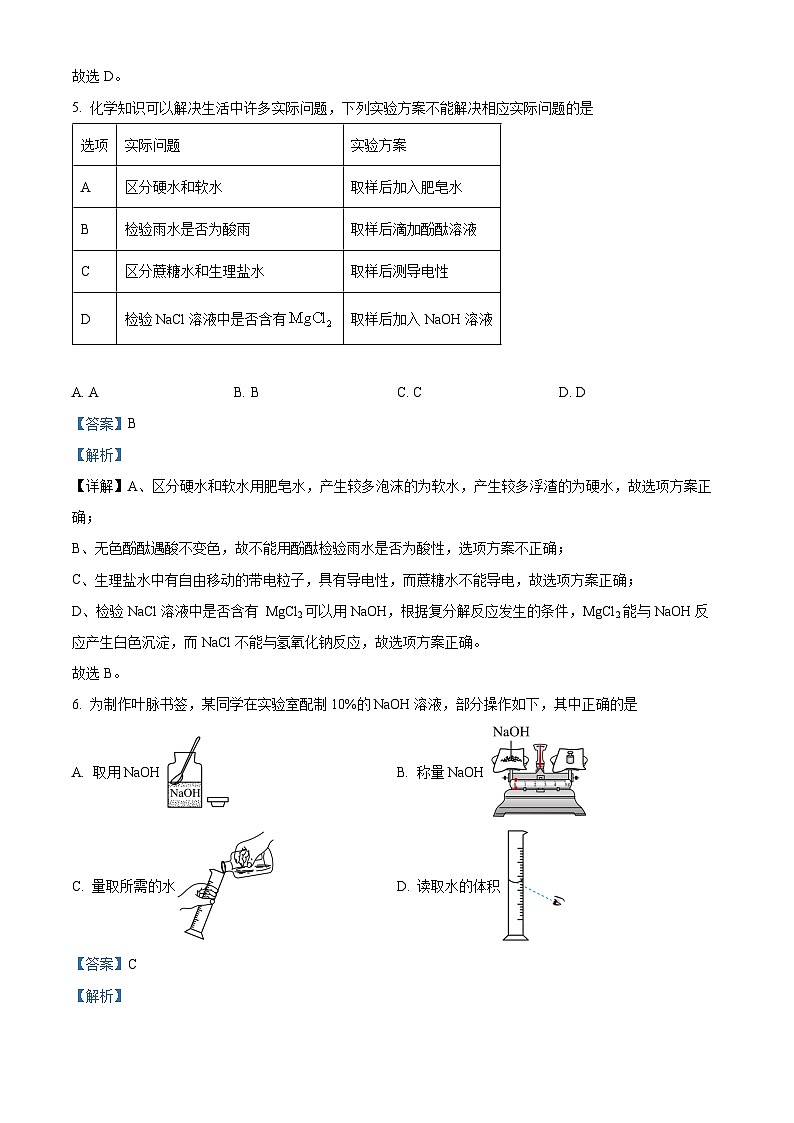 2023年安徽省中考化学真题（解析版）03