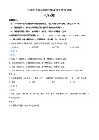 精品解析：2023年湖南省怀化市中考化学真题（解析版）
