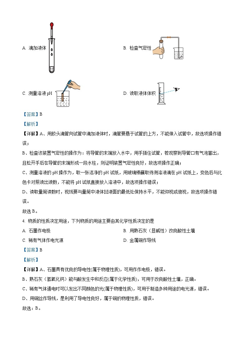 精品解析：2023年湖南省怀化市中考化学真题（解析版）02